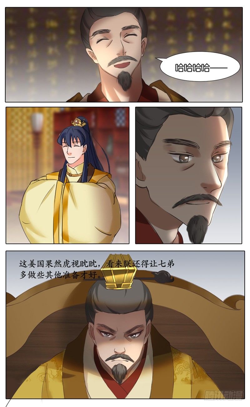 《山河盟》第38话 结拜 1 第11页