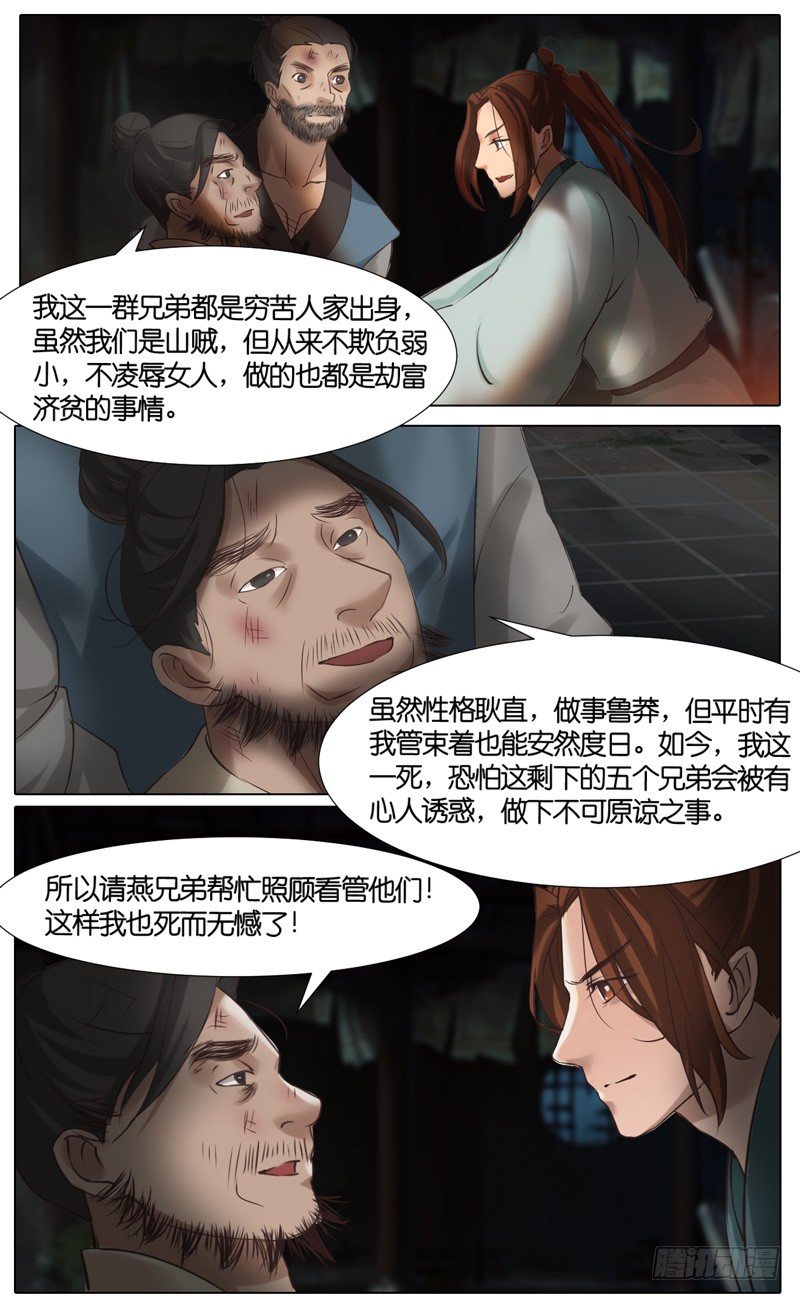 《山河盟》第38话 结拜 1 第1页