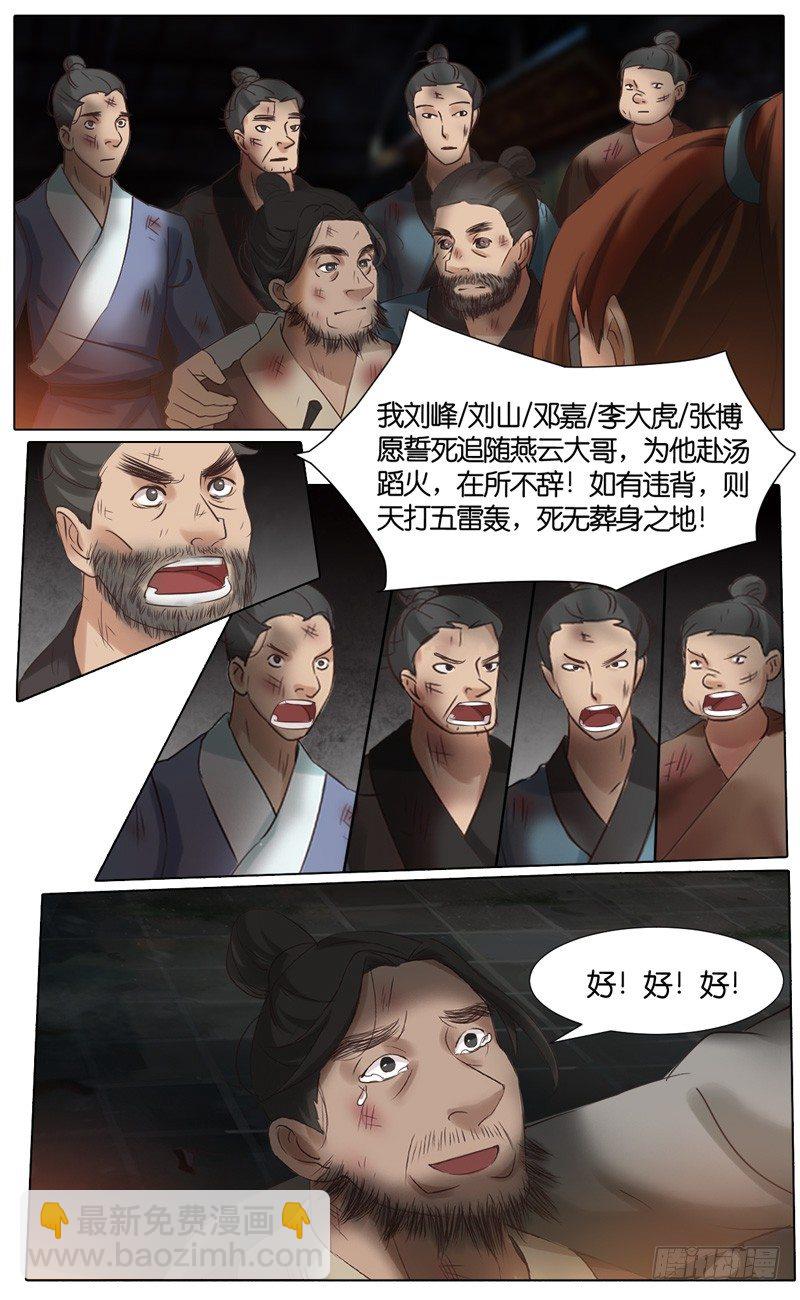 《山河盟》第38话 结拜 1 第4页