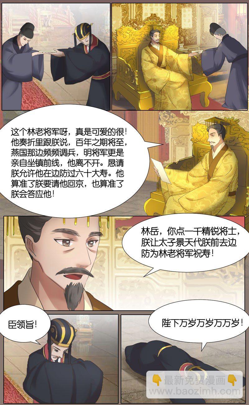 《山河盟》第39话 结拜2 第11页