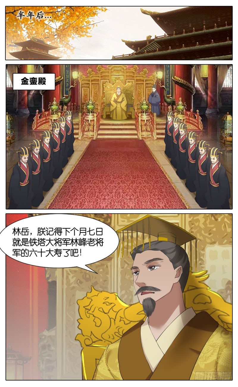 《山河盟》第39话 结拜2 第9页