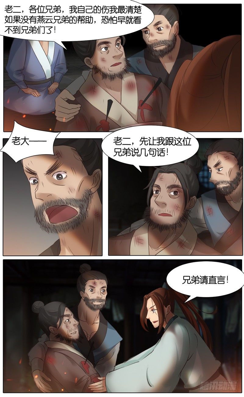 《山河盟》第37话 灭敌贼 第10页
