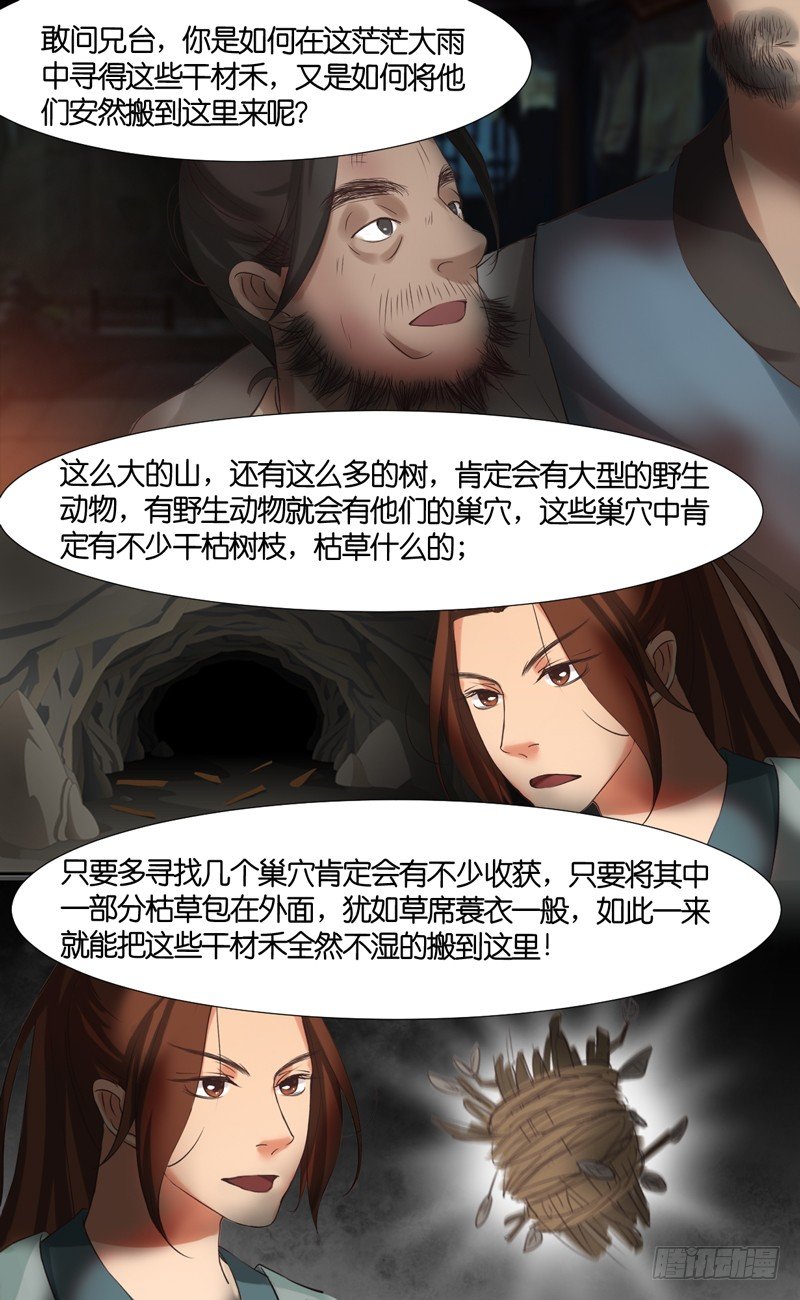 《山河盟》第37话 灭敌贼 第11页
