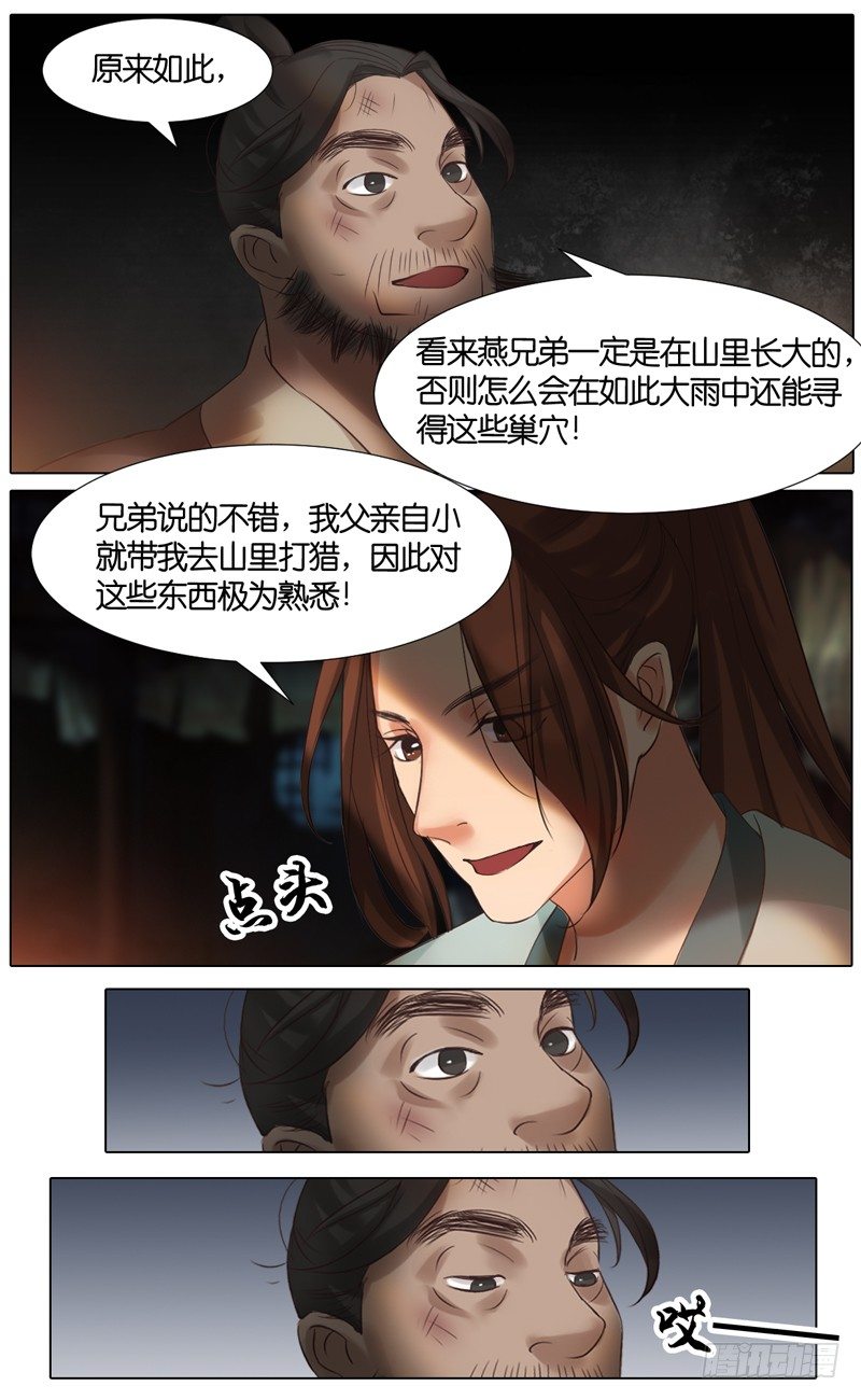 《山河盟》第37话 灭敌贼 第12页