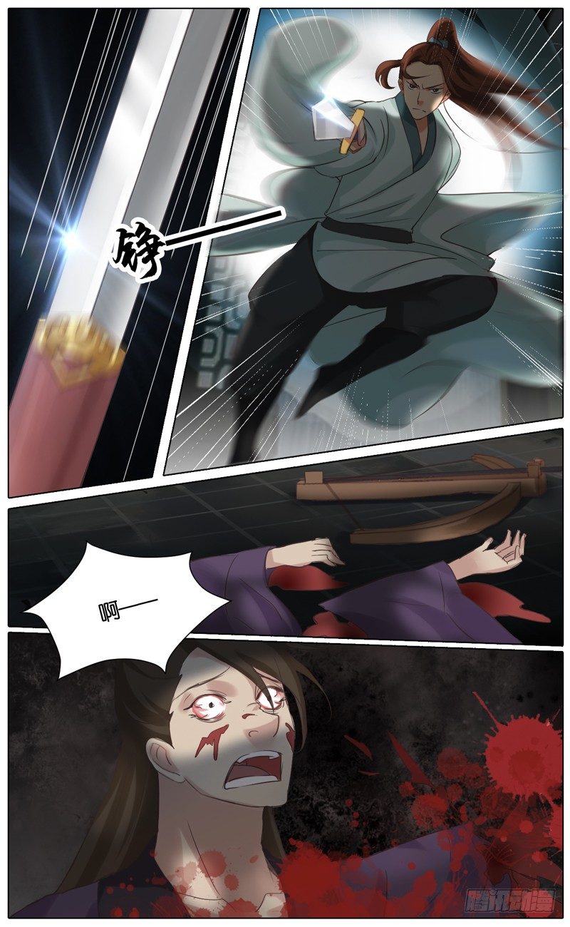 《山河盟》第37话 灭敌贼 第1页
