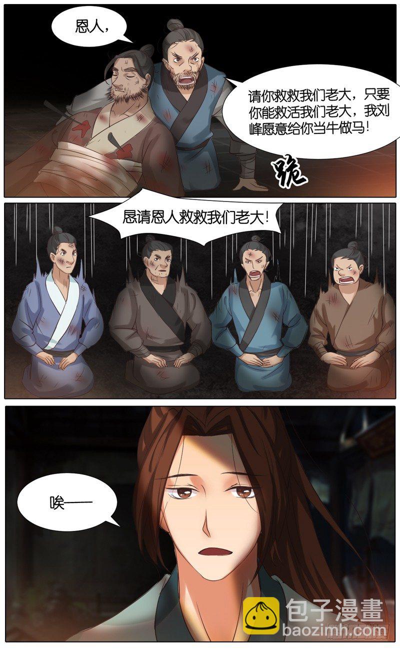 《山河盟》第37话 灭敌贼 第9页