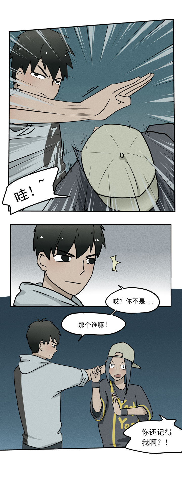 《二八神》第3话 乔坤 第6页