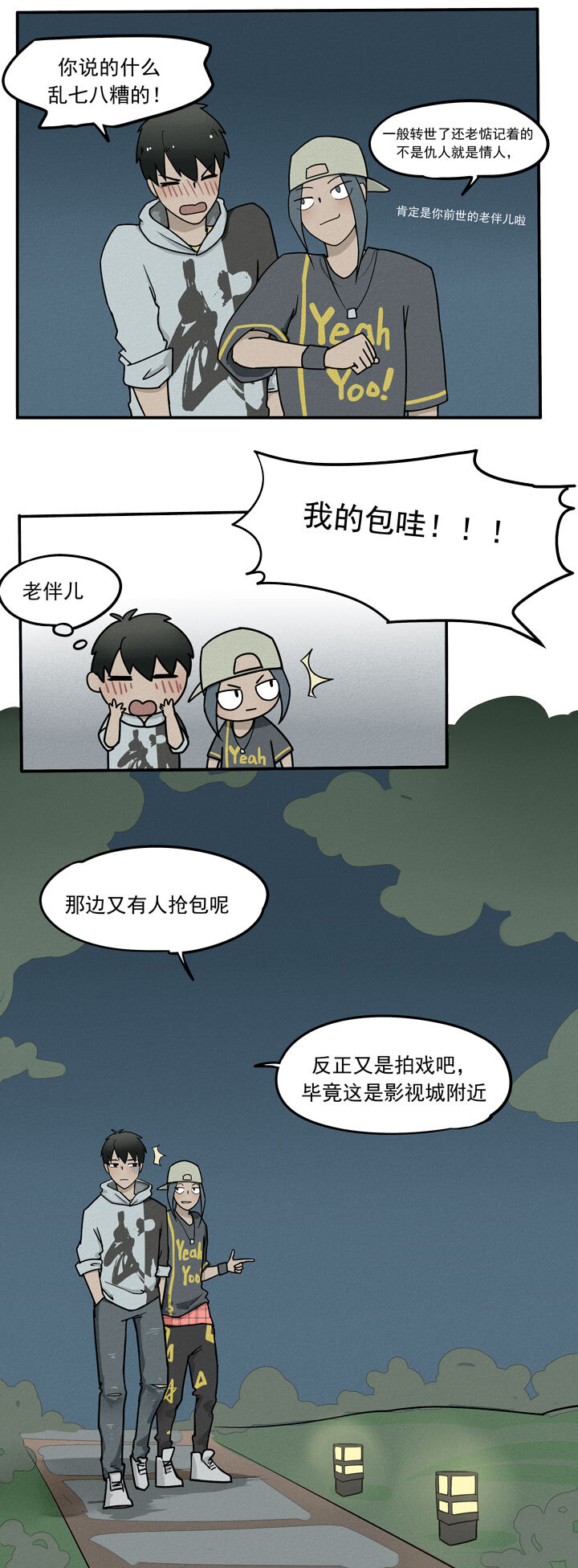 《二八神》第3话 乔坤 第8页
