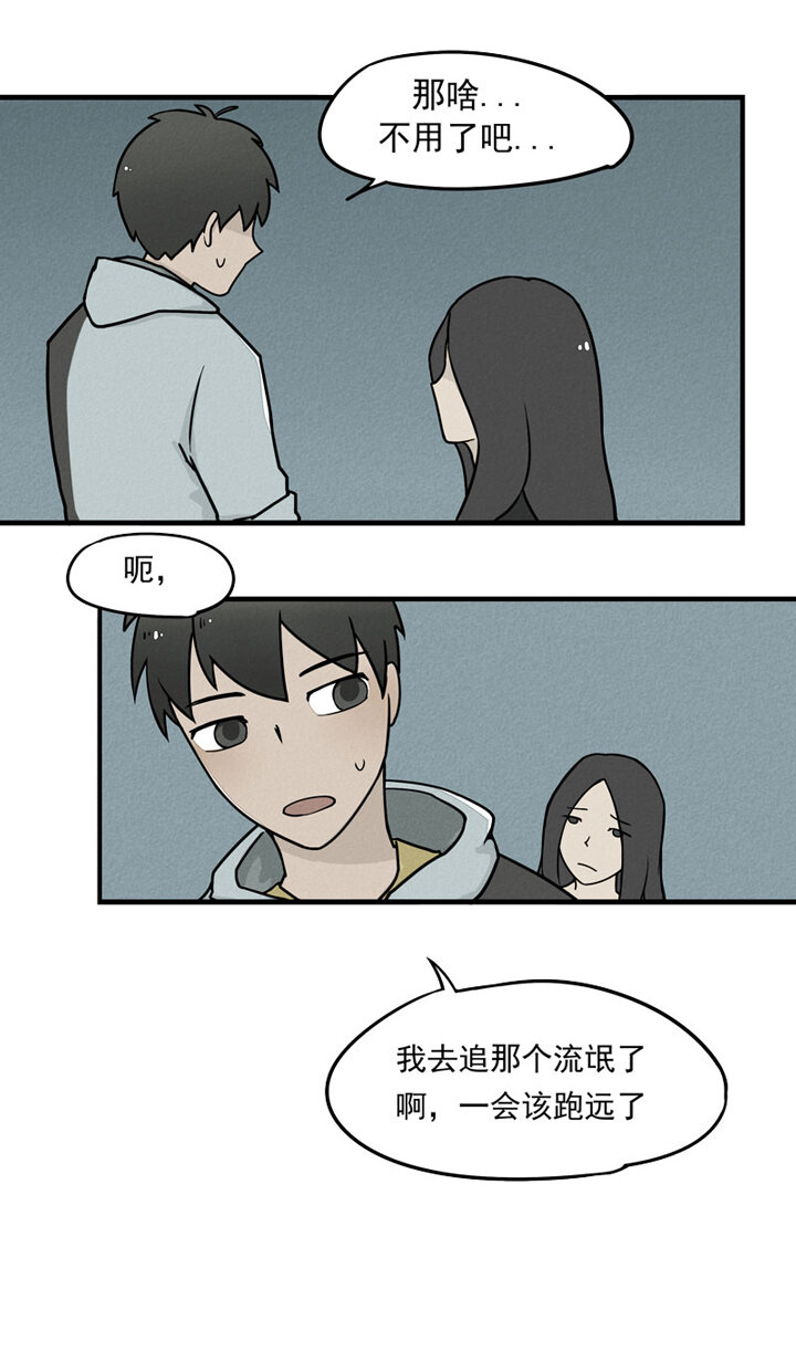 《二八神》第1话 马列 第13页