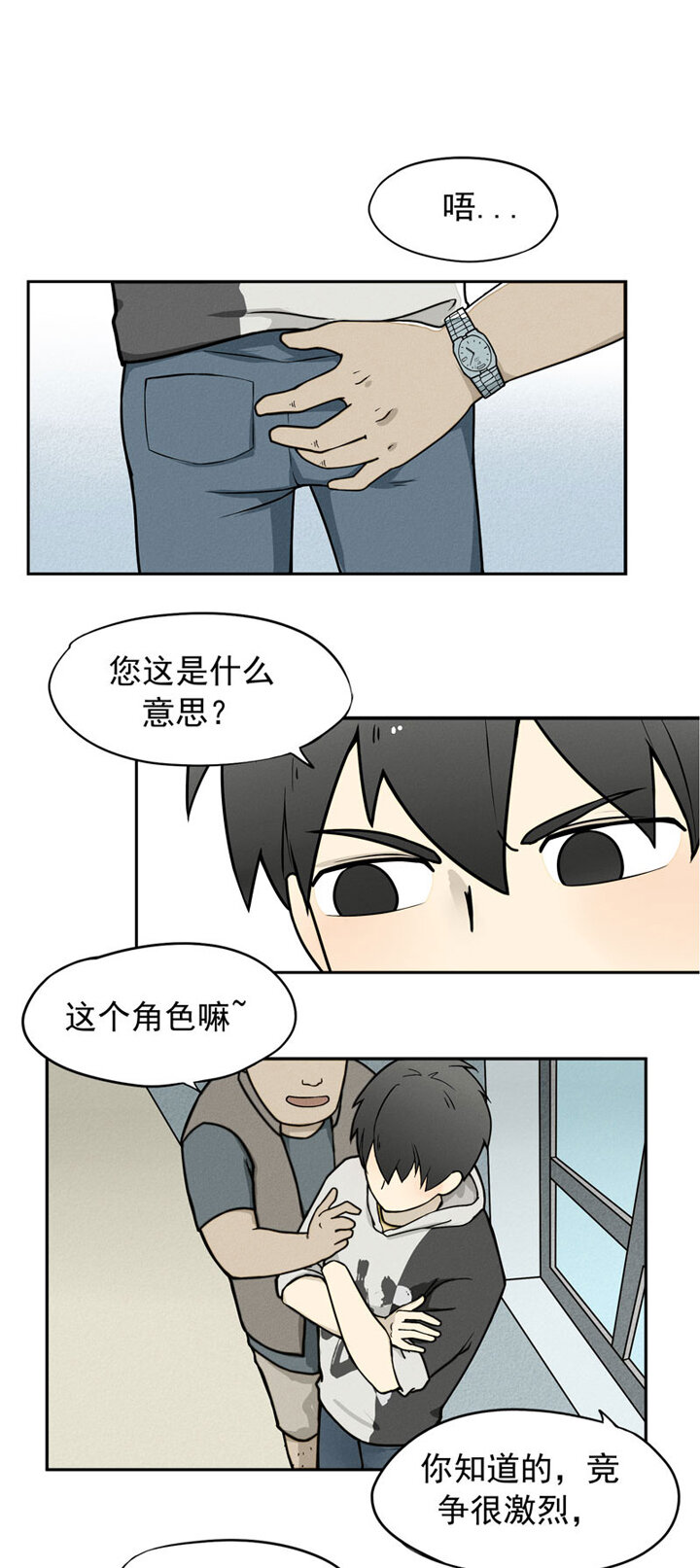 《二八神》第1话 马列 第1页
