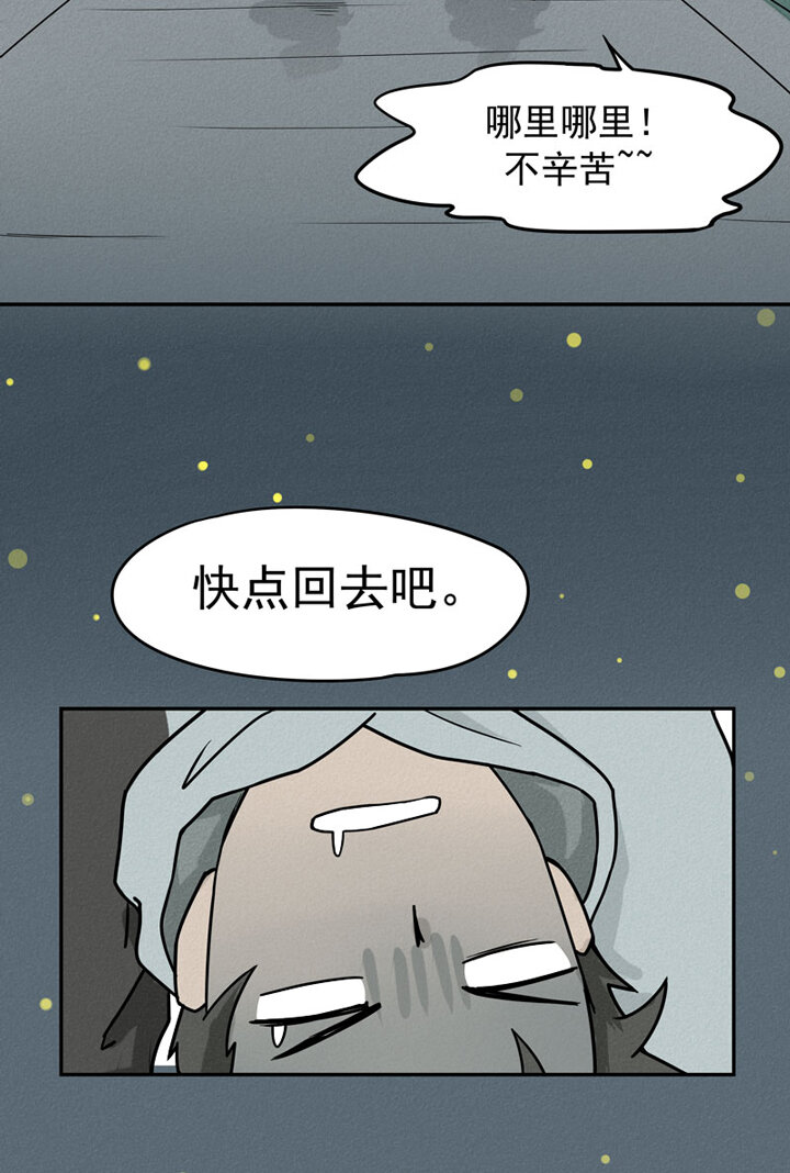 《二八神》第1话 马列 第24页