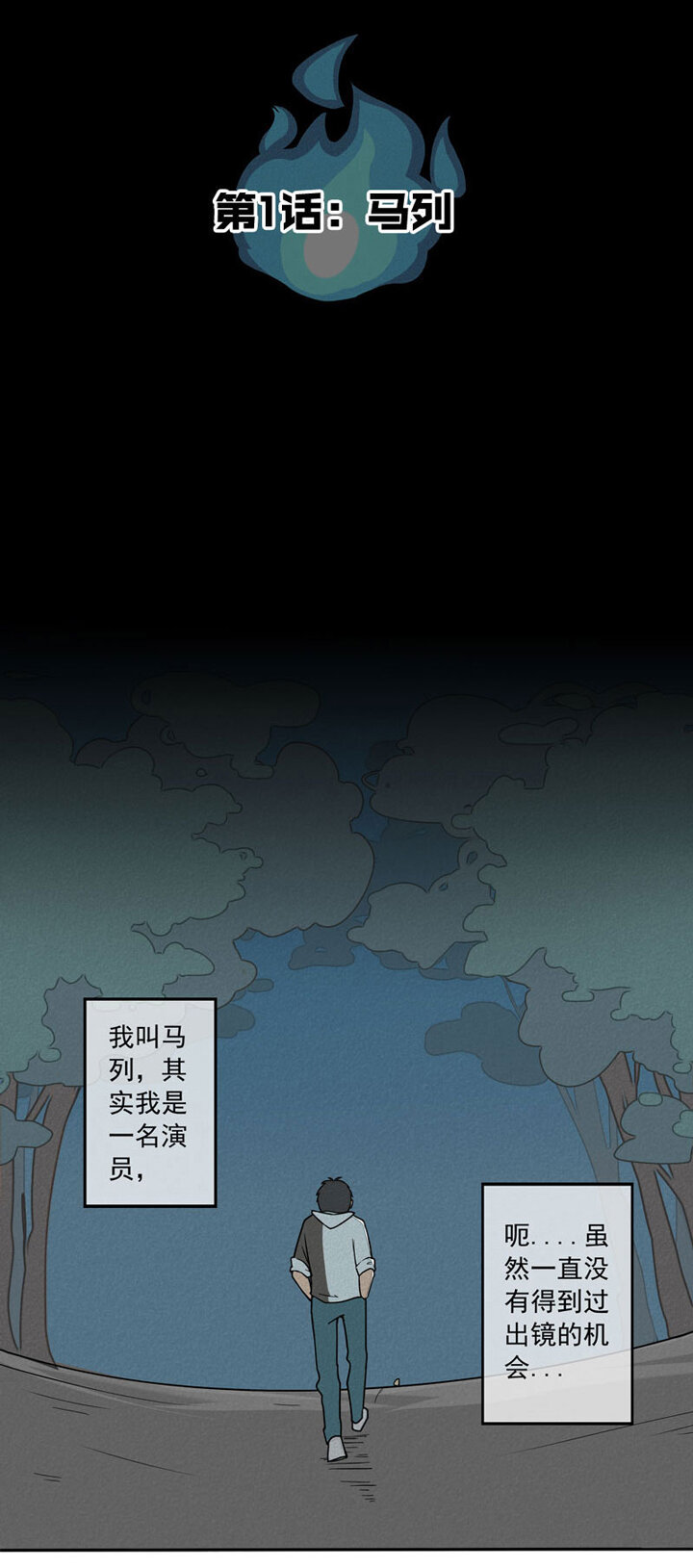 《二八神》第1话 马列 第7页