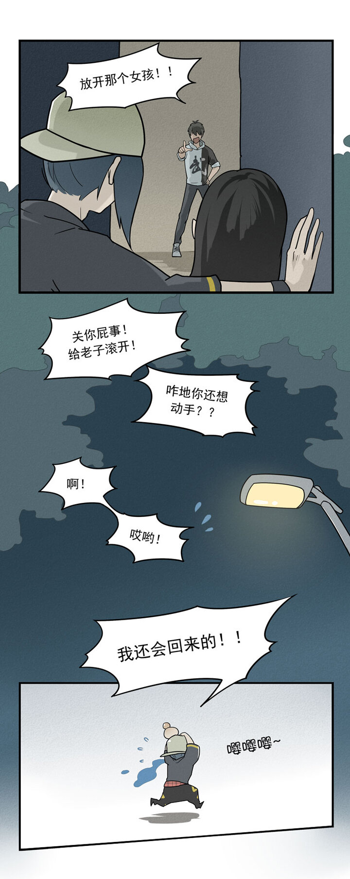 《二八神》第1话 马列 第9页