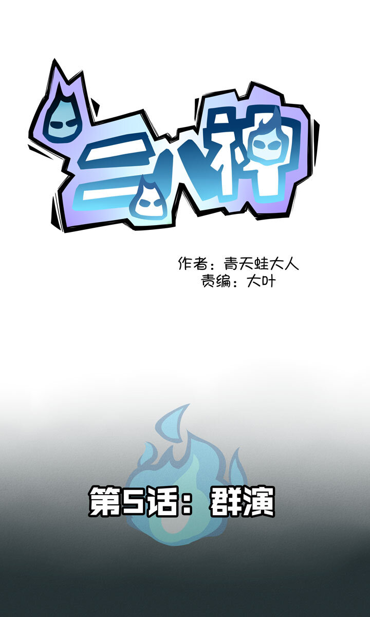 《二八神》第5话 群演 第4页