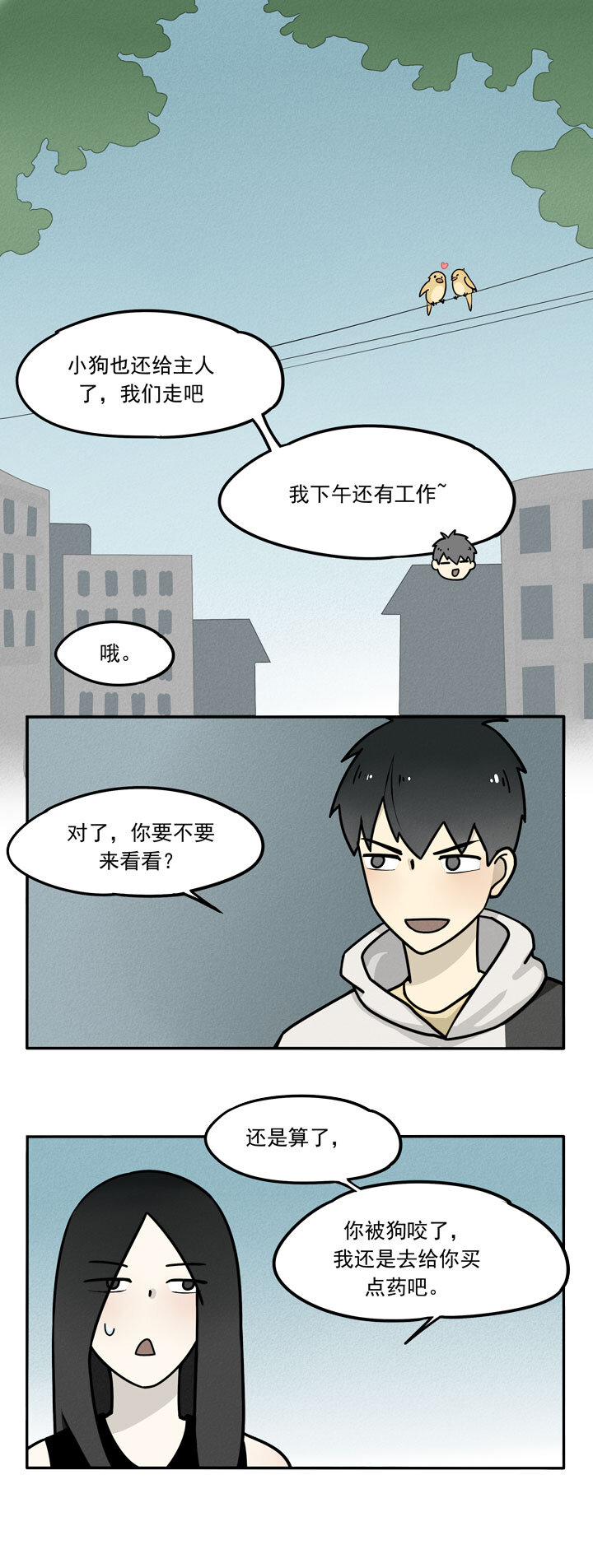 《二八神》第7话 还是狗 第11页