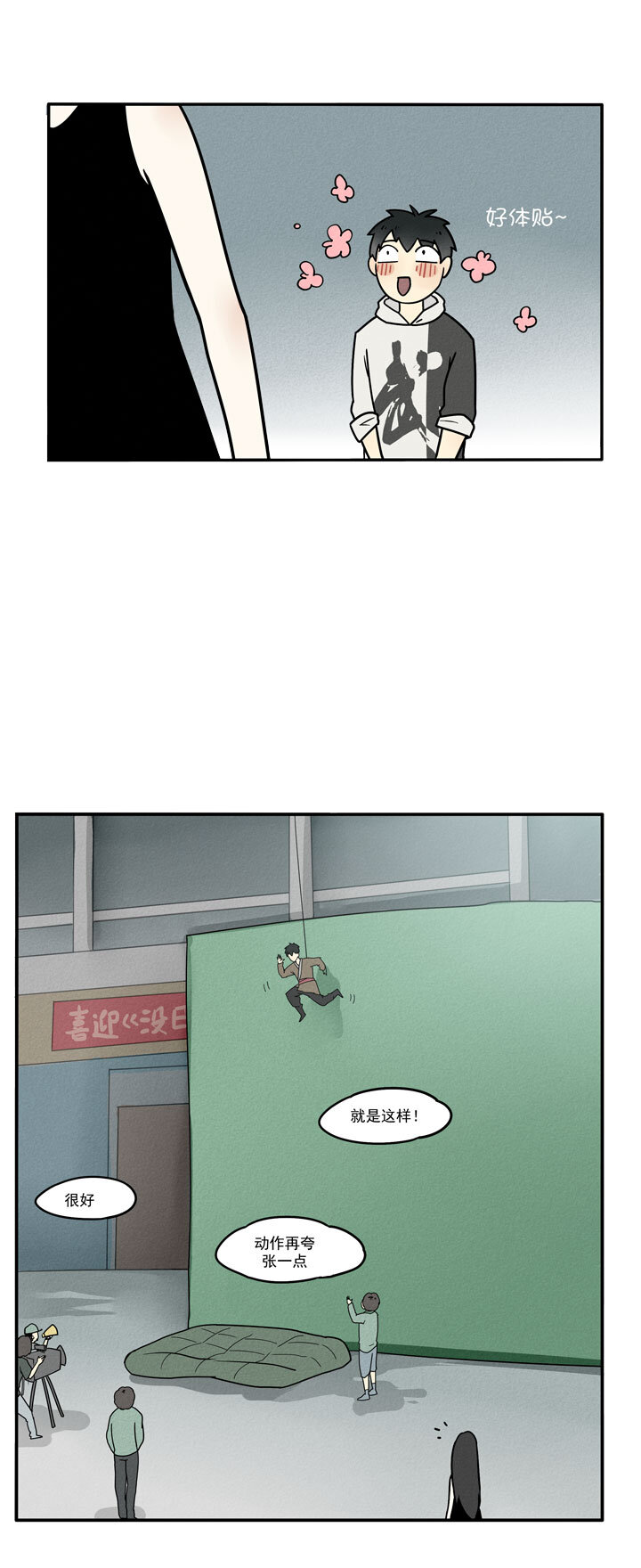 《二八神》第7话 还是狗 第12页