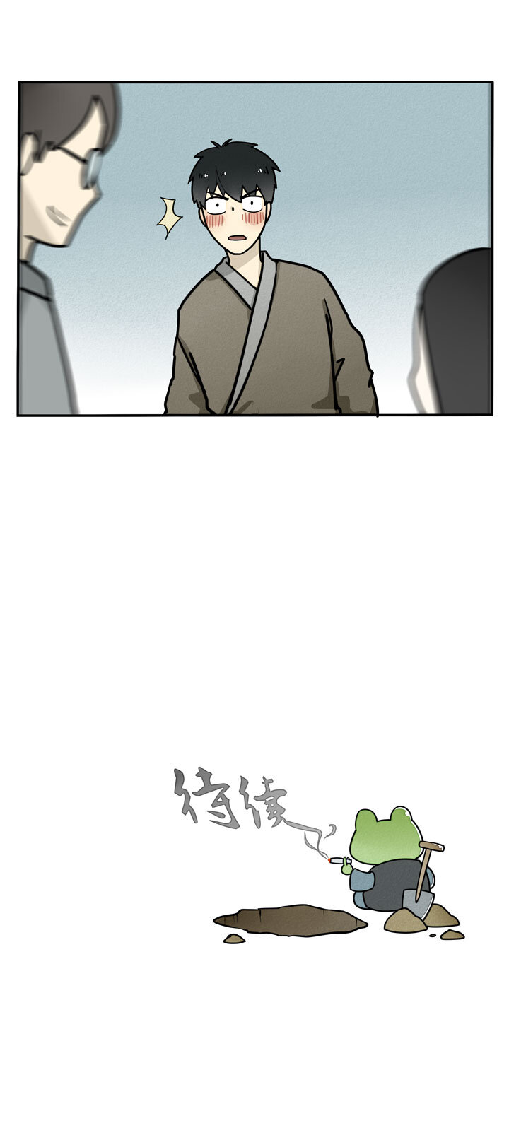 《二八神》第7话 还是狗 第16页