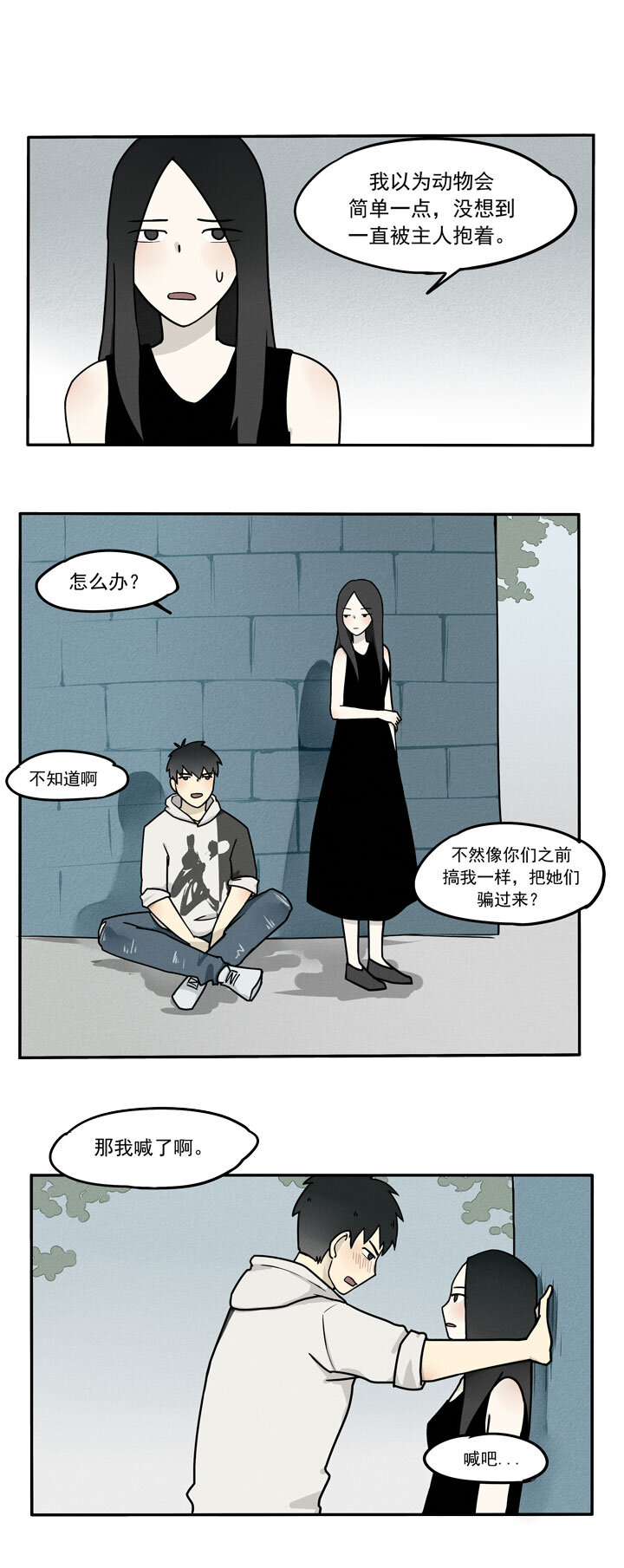 《二八神》第7话 还是狗 第2页