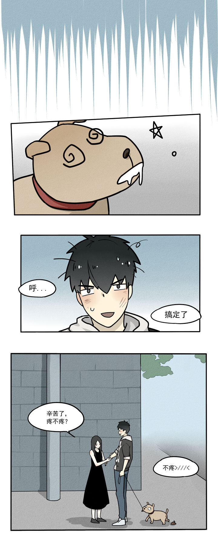 《二八神》第7话 还是狗 第8页