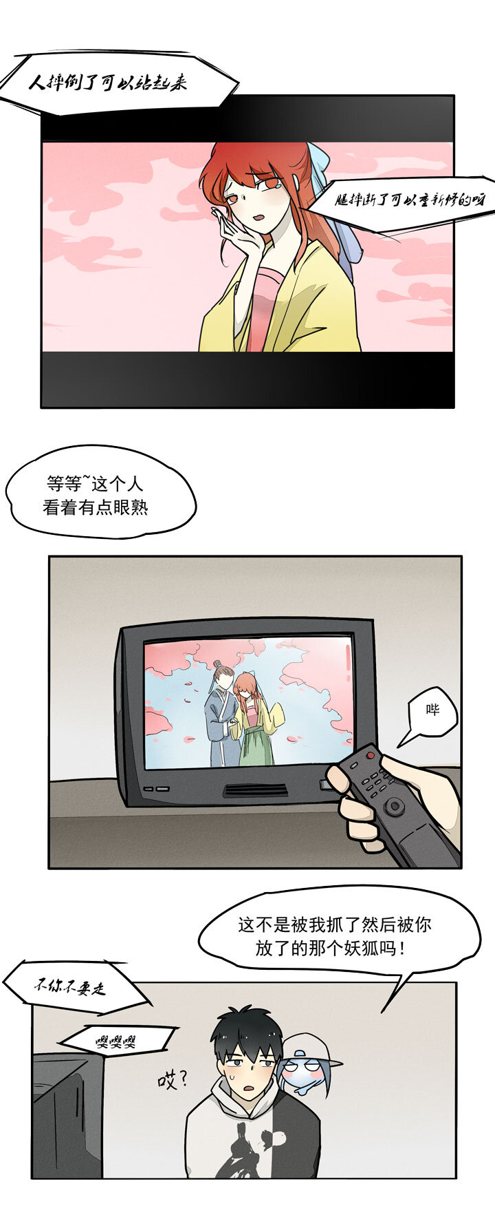 《二八神》第9话 骑马 第1页