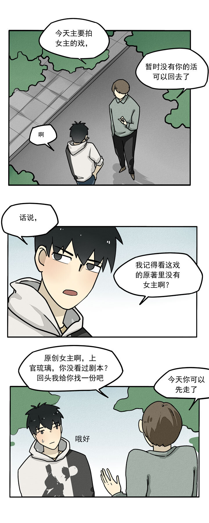 《二八神》第9话 骑马 第5页