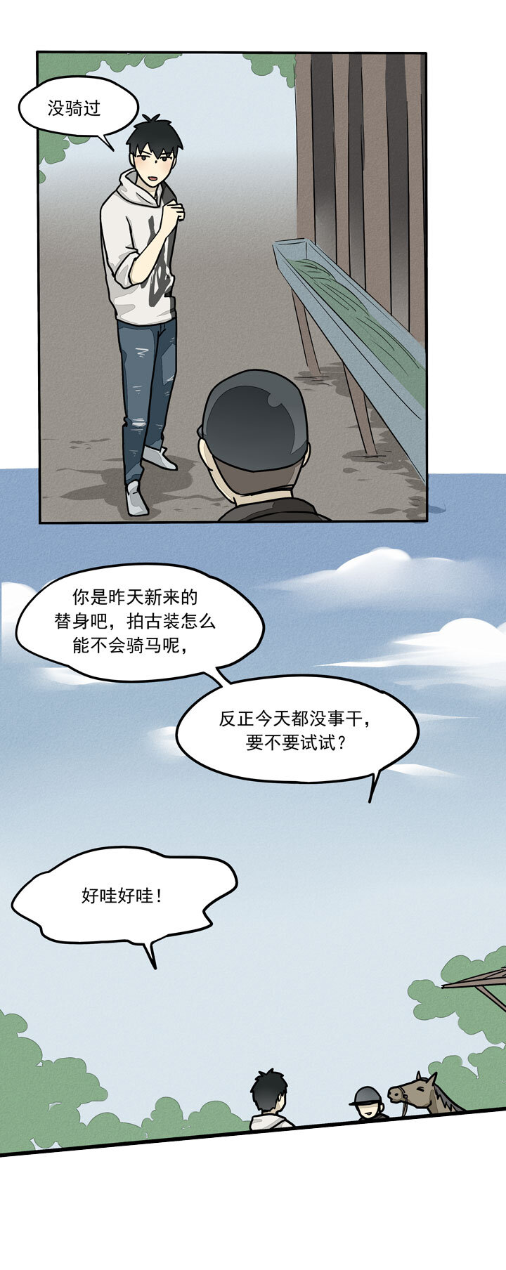 《二八神》第9话 骑马 第7页