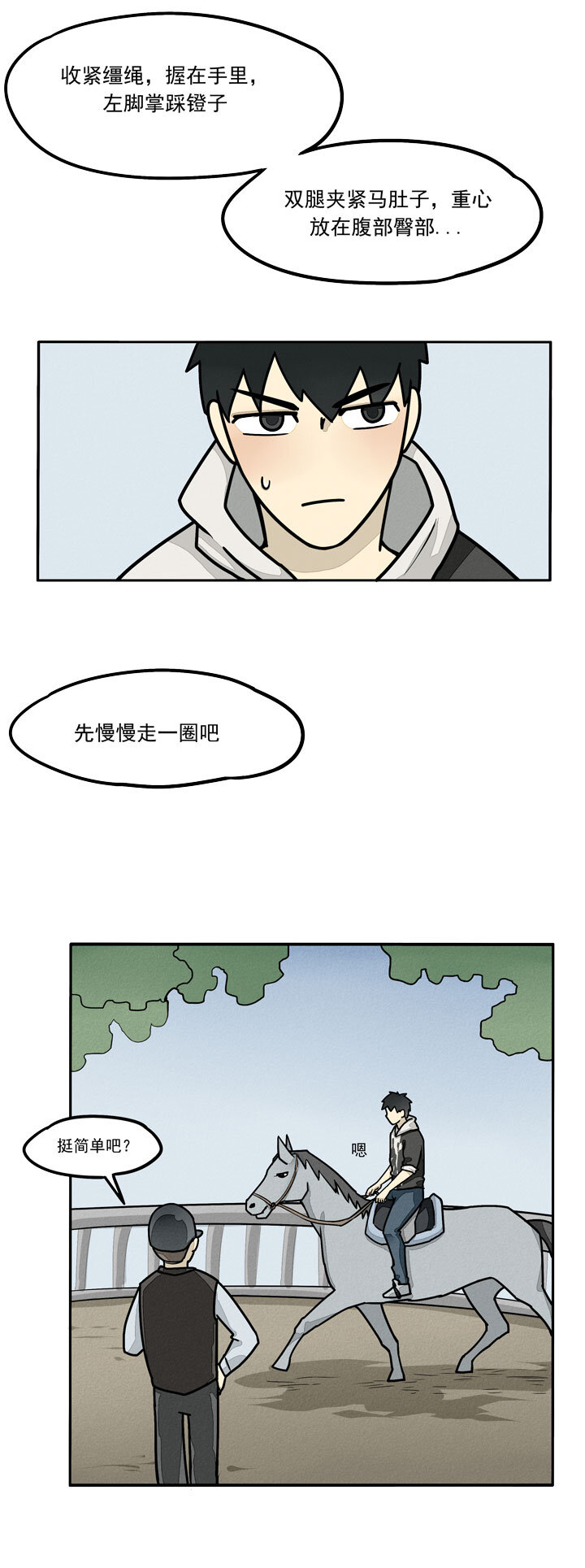 《二八神》第9话 骑马 第8页