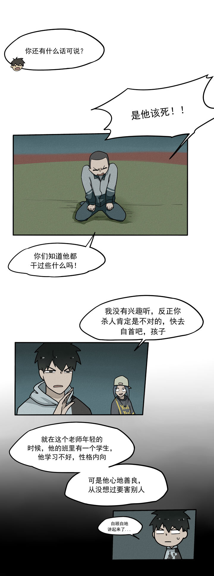 《二八神》第11话 炸学校 第10页