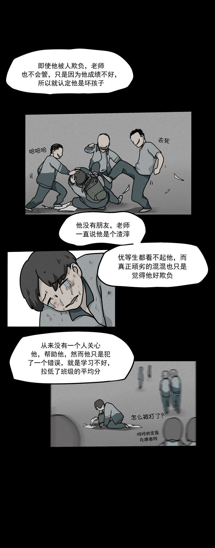 《二八神》第11话 炸学校 第11页