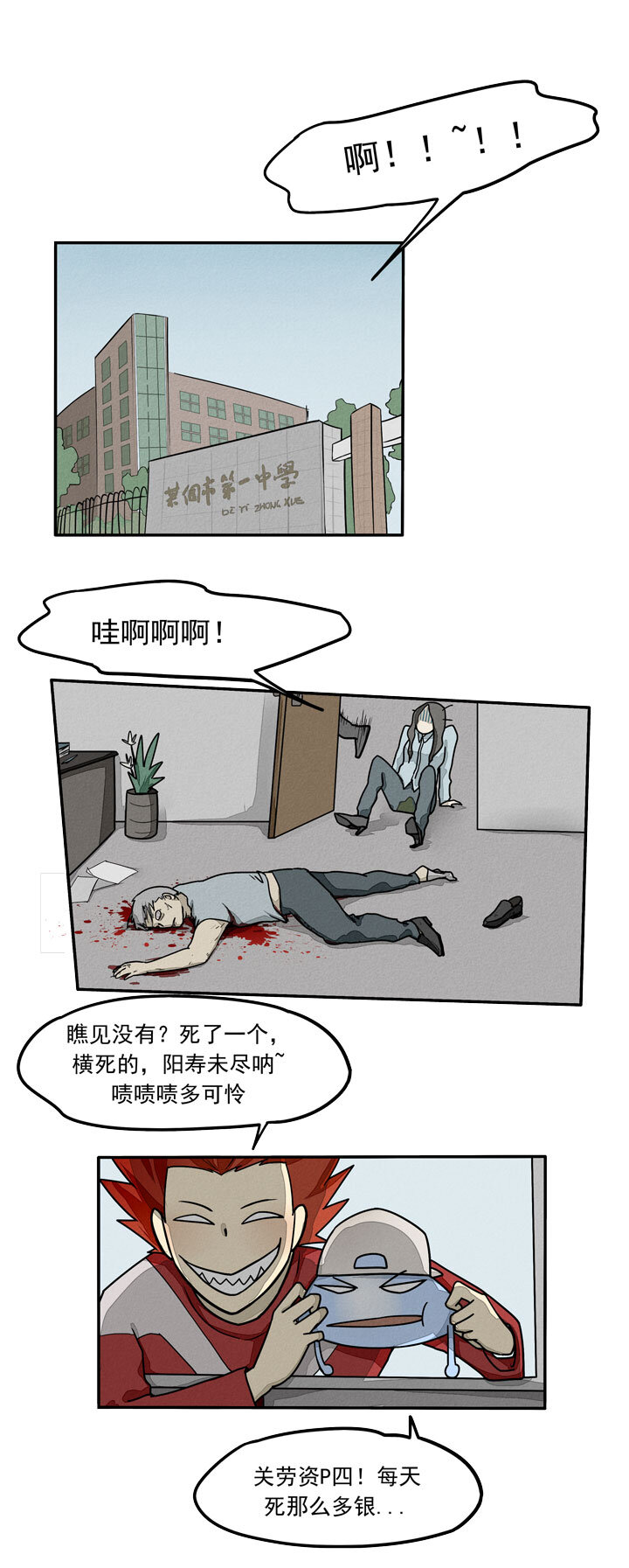 《二八神》第11话 炸学校 第3页