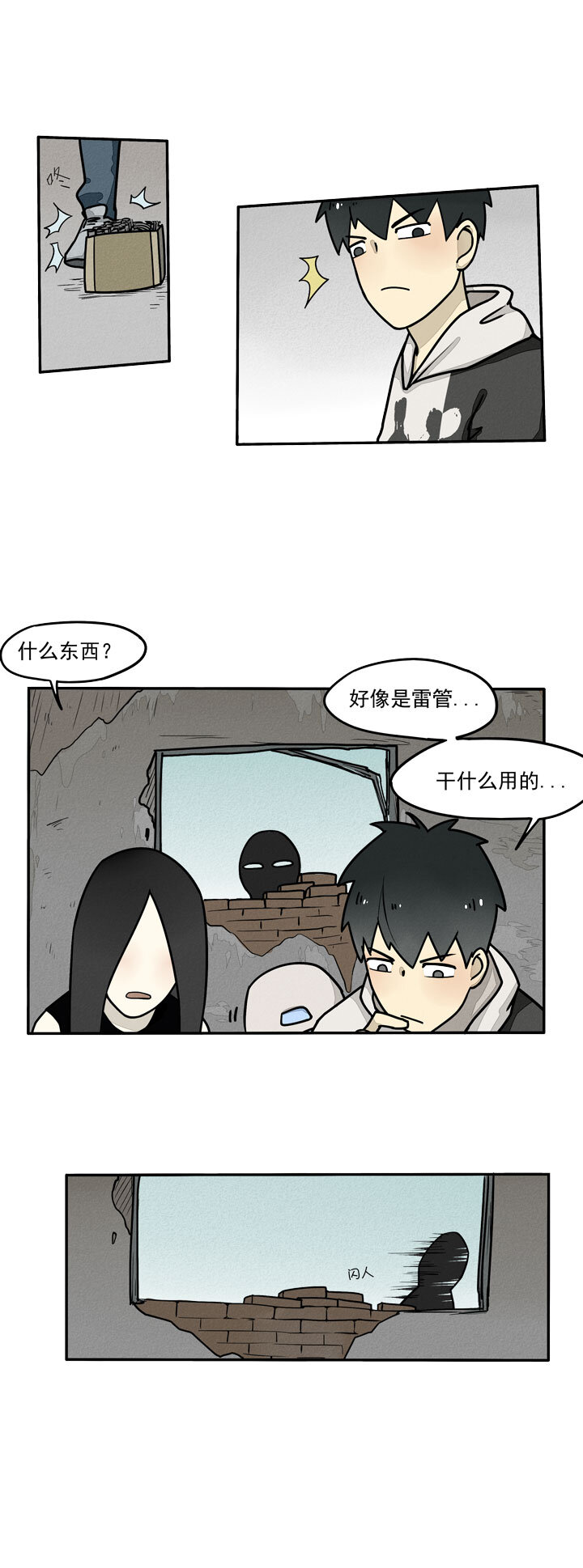 《二八神》第11话 炸学校 第6页