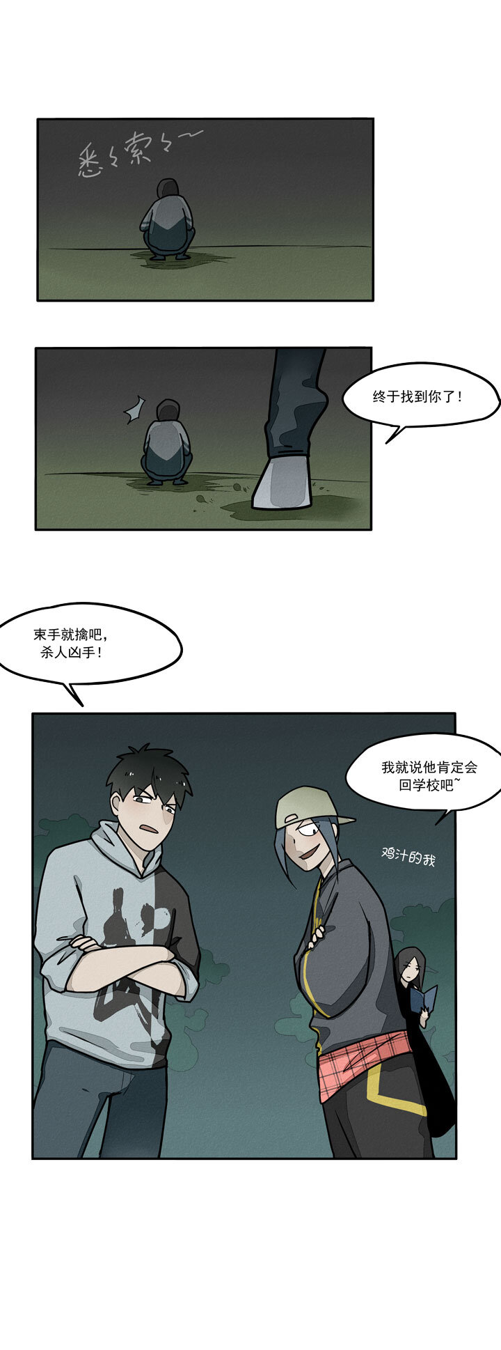 《二八神》第11话 炸学校 第8页