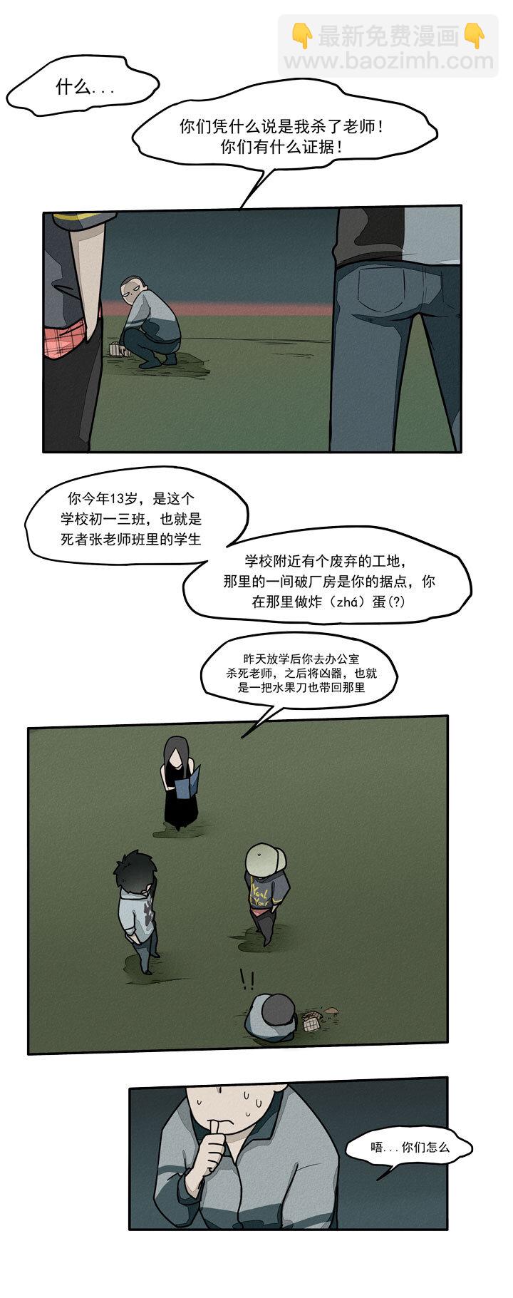 《二八神》第11话 炸学校 第9页