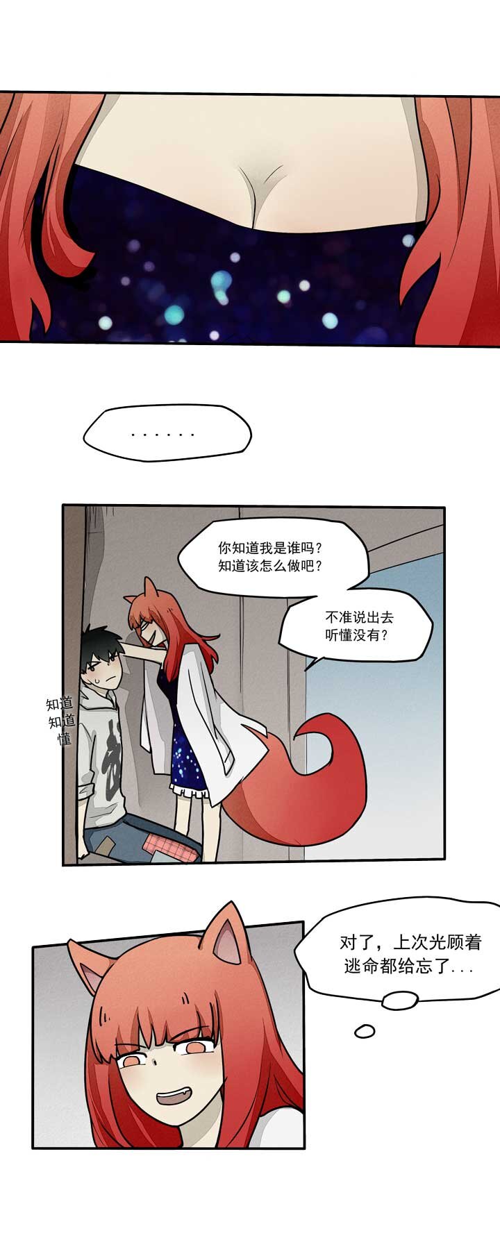 《二八神》第15话 篮球 第1页