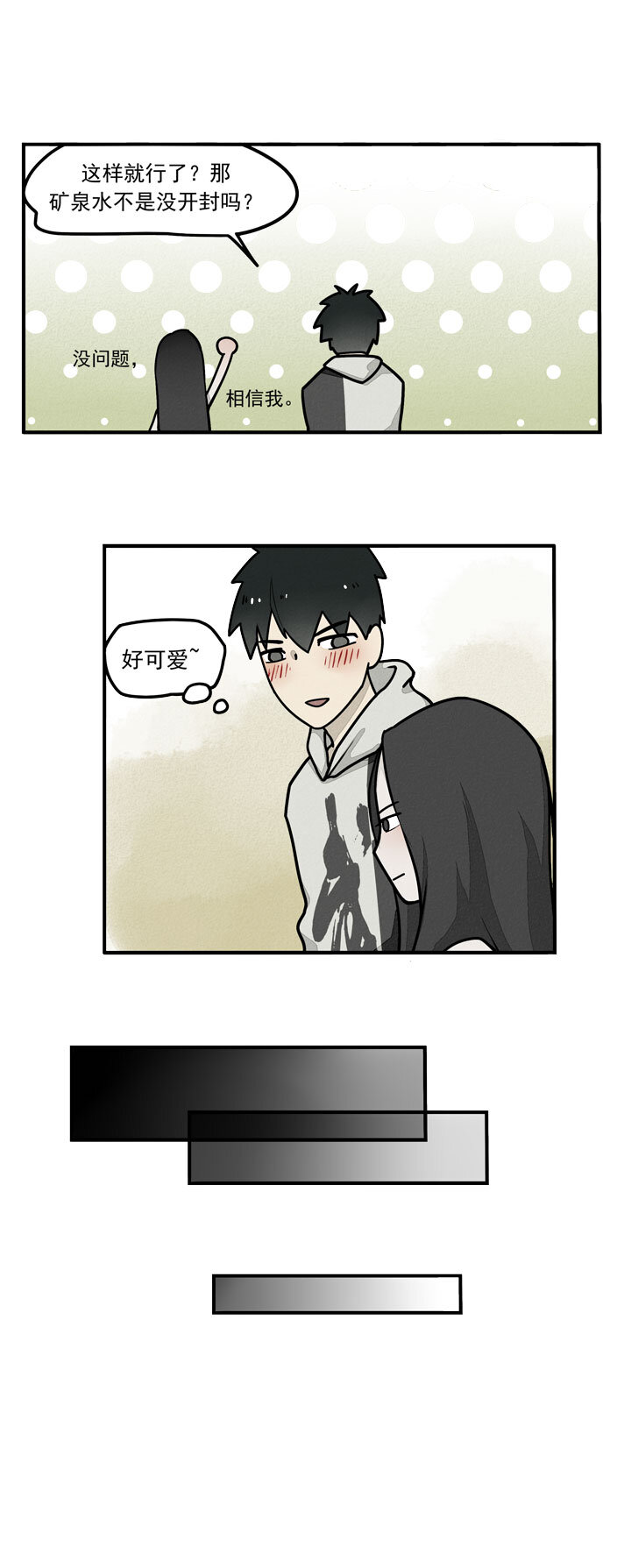 《二八神》第13话 姻缘下 第11页