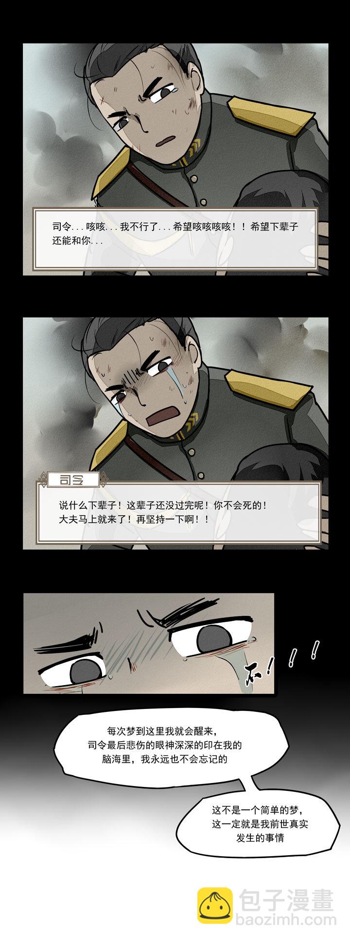 《二八神》第13话 姻缘下 第3页