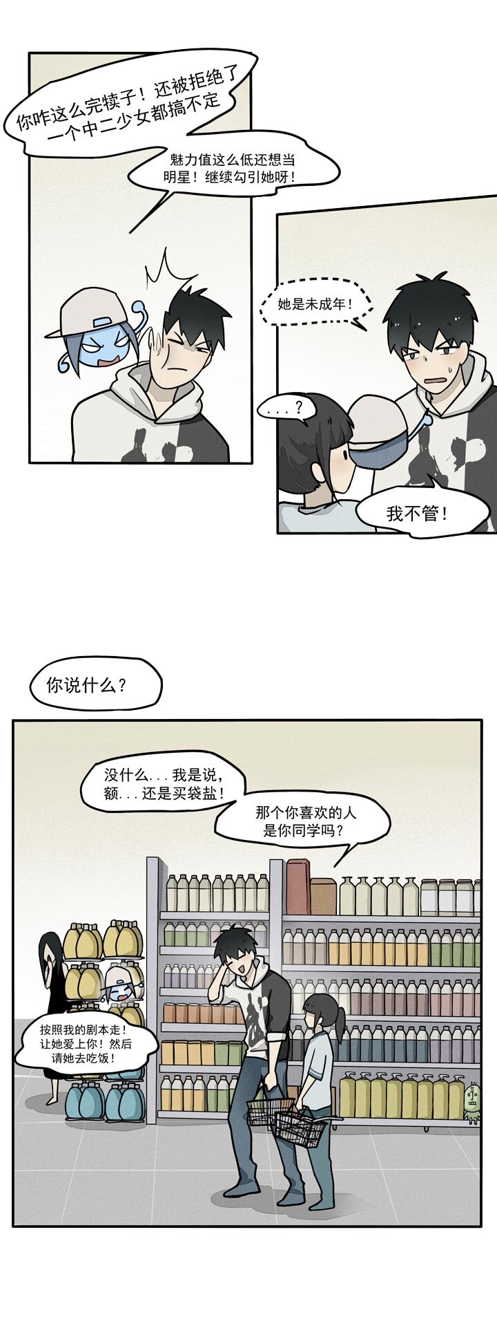 《二八神》第12话 姻缘 第10页
