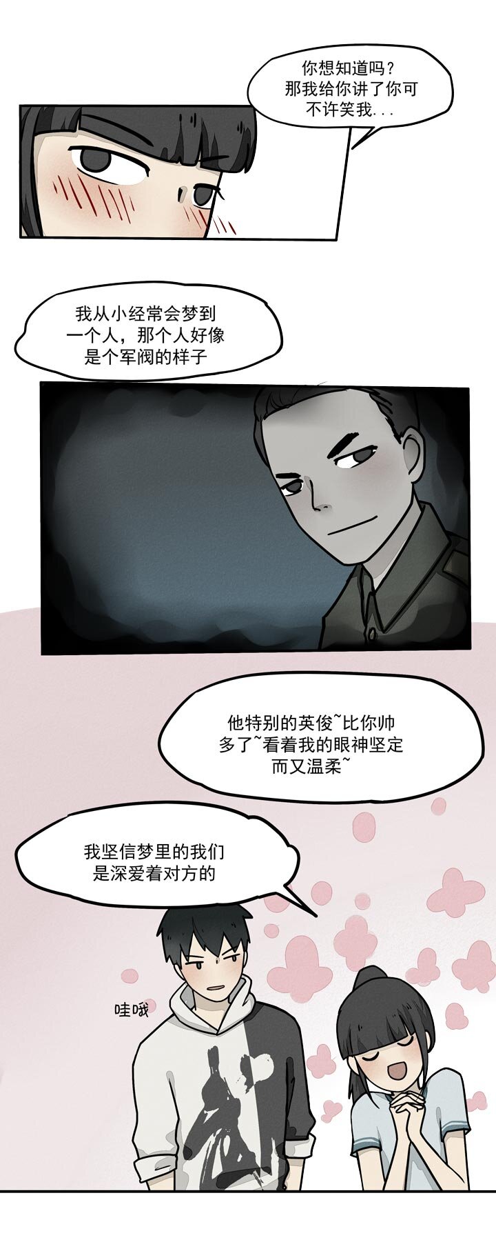 《二八神》第12话 姻缘 第11页