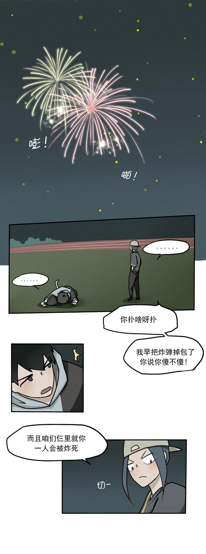《二八神》第12话 姻缘 第2页