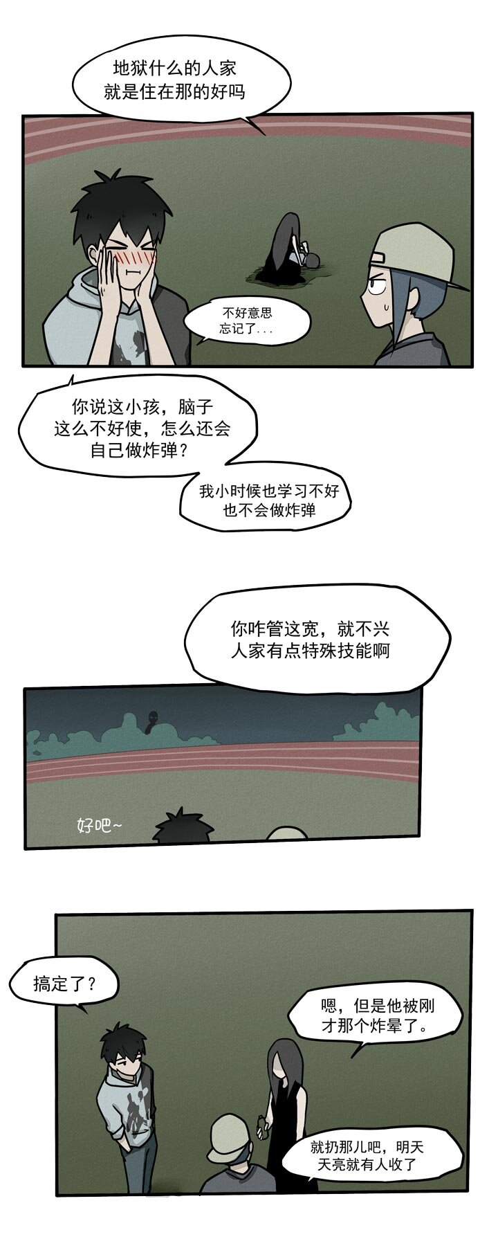 《二八神》第12话 姻缘 第3页