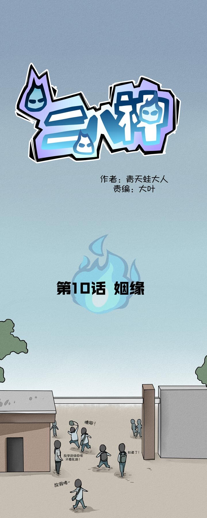 《二八神》第12话 姻缘 第5页