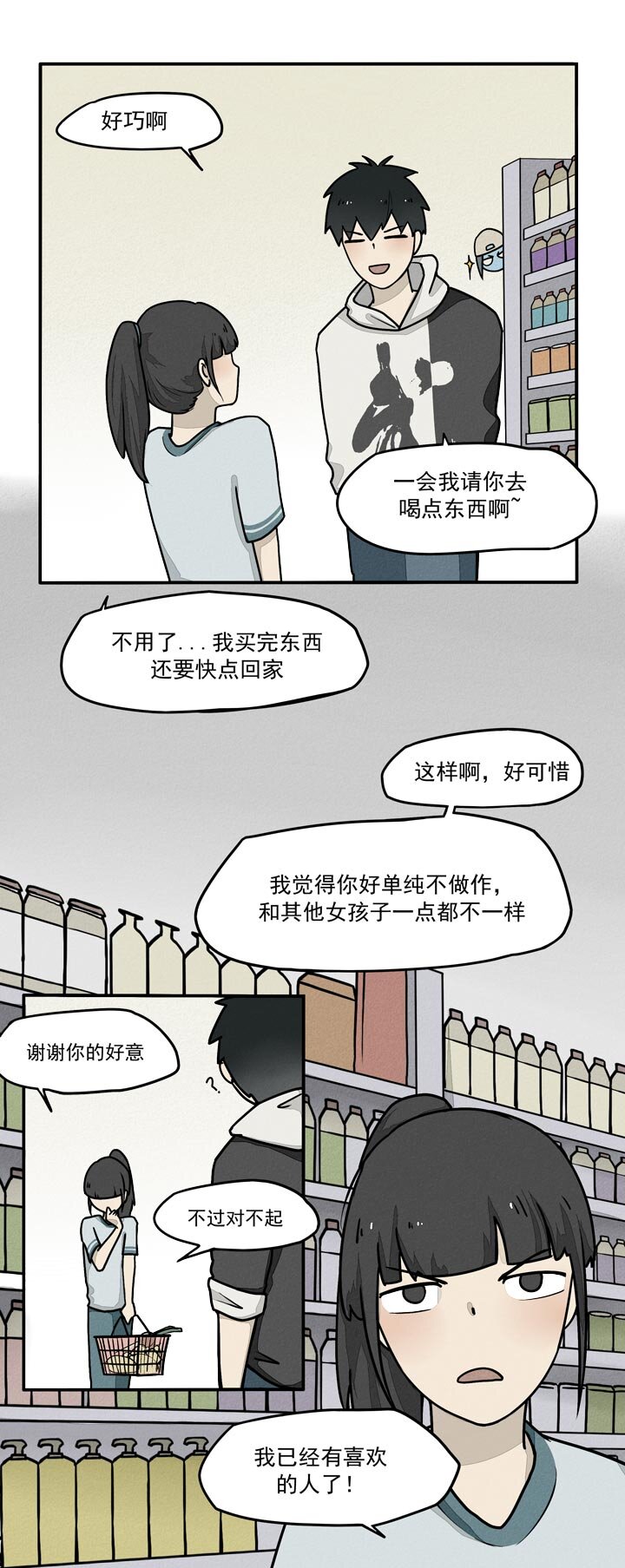 《二八神》第12话 姻缘 第9页