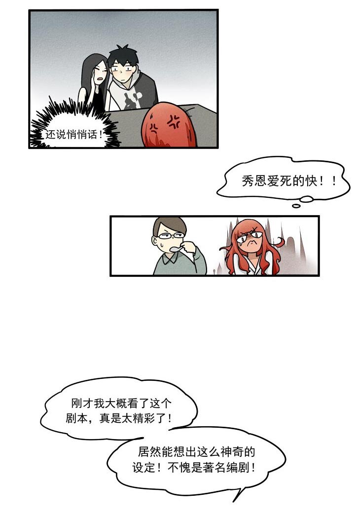 《二八神》第17话 剧本 第13页