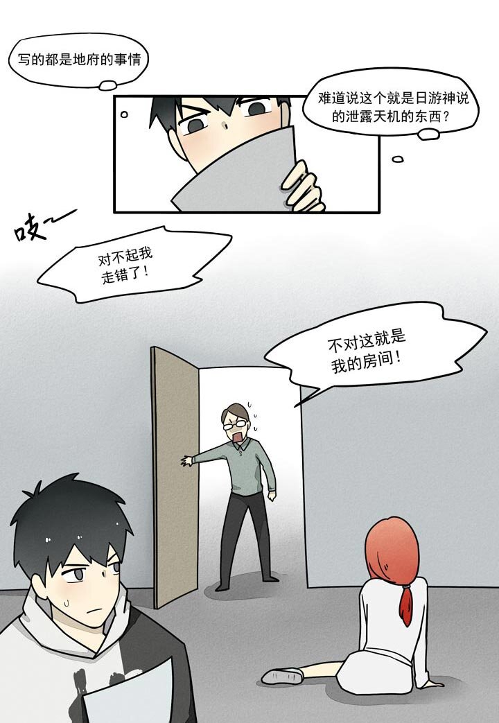 《二八神》第17话 剧本 第2页
