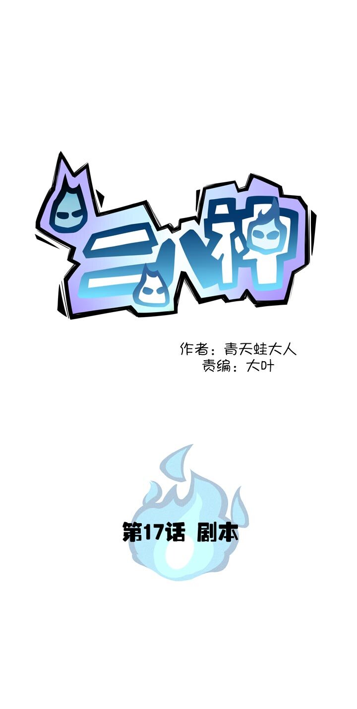 《二八神》第17话 剧本 第3页