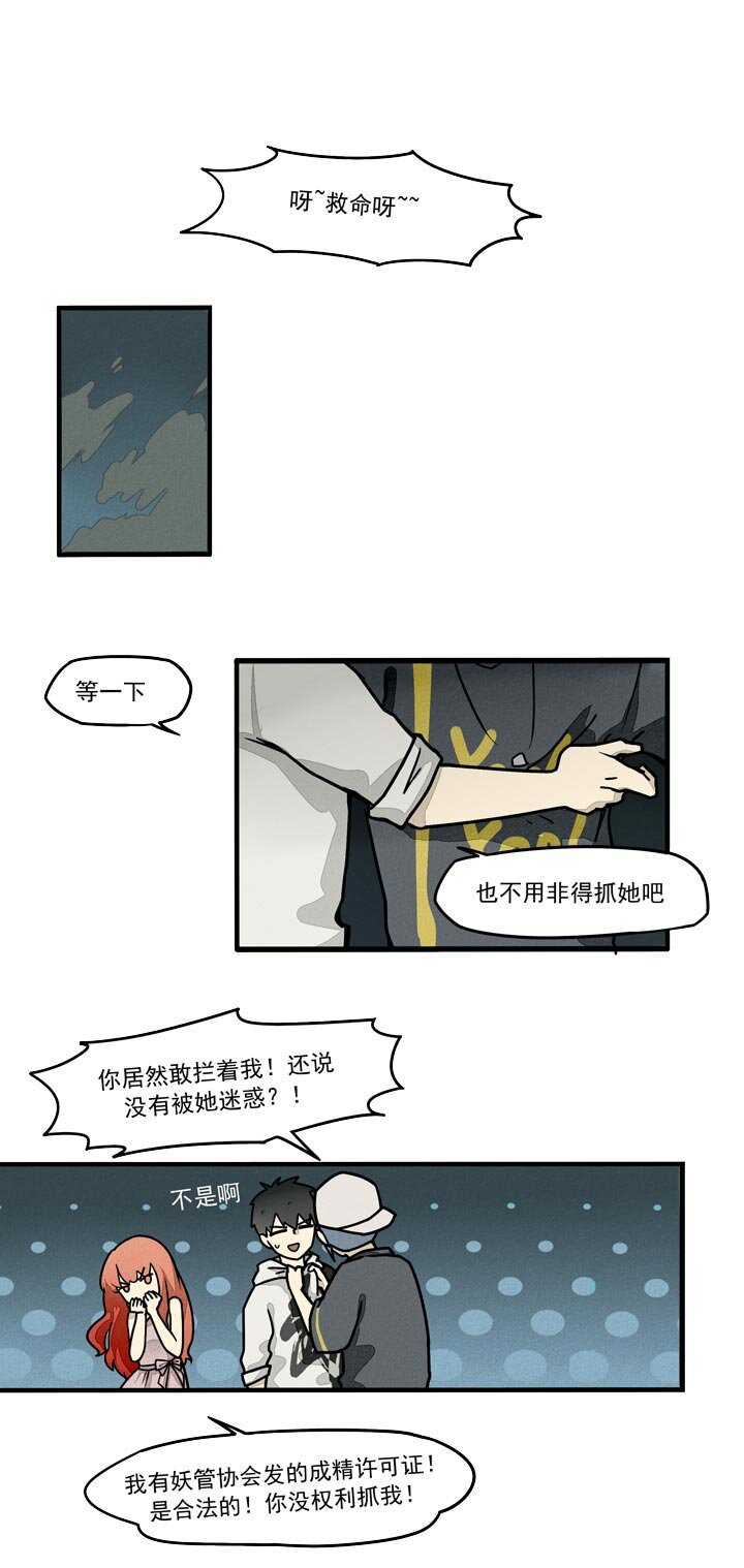 《二八神》第19话 吃醋吧 第11页