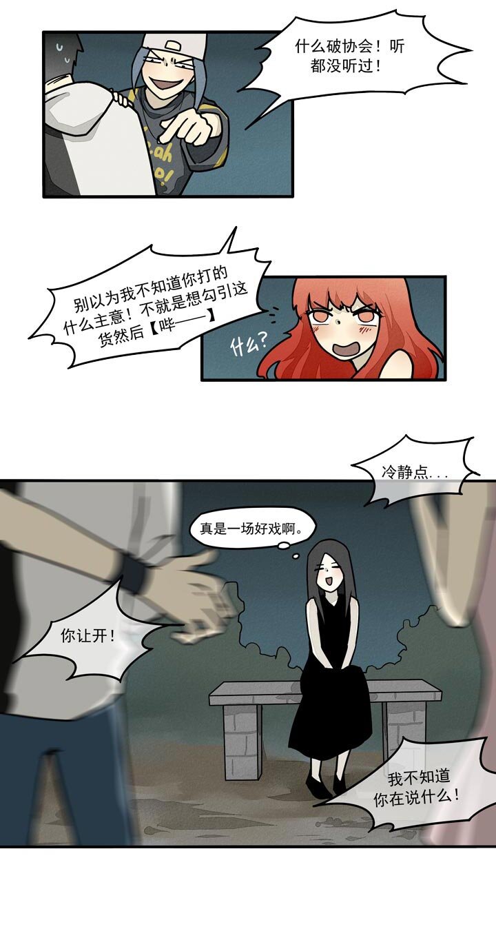 《二八神》第19话 吃醋吧 第12页