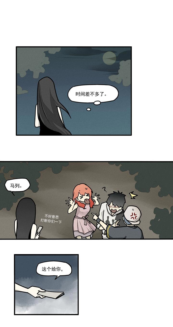《二八神》第19话 吃醋吧 第13页