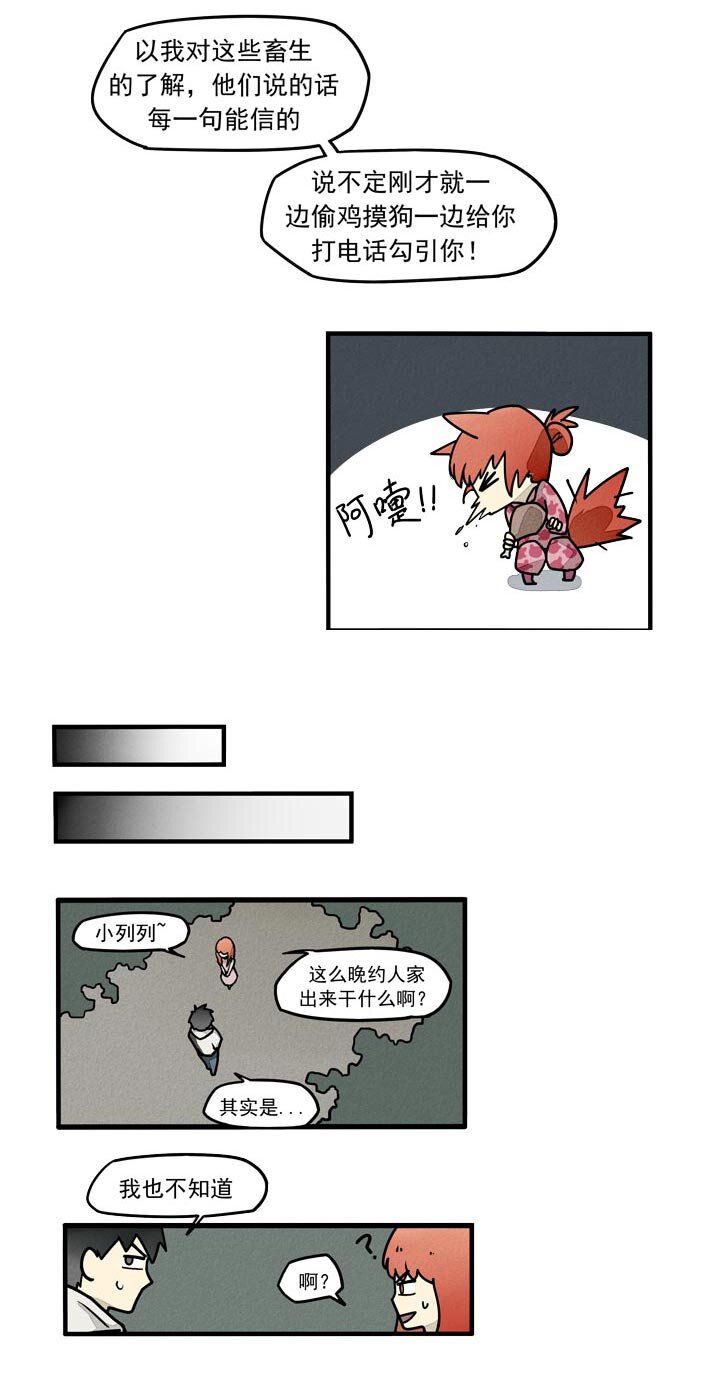 《二八神》第19话 吃醋吧 第8页