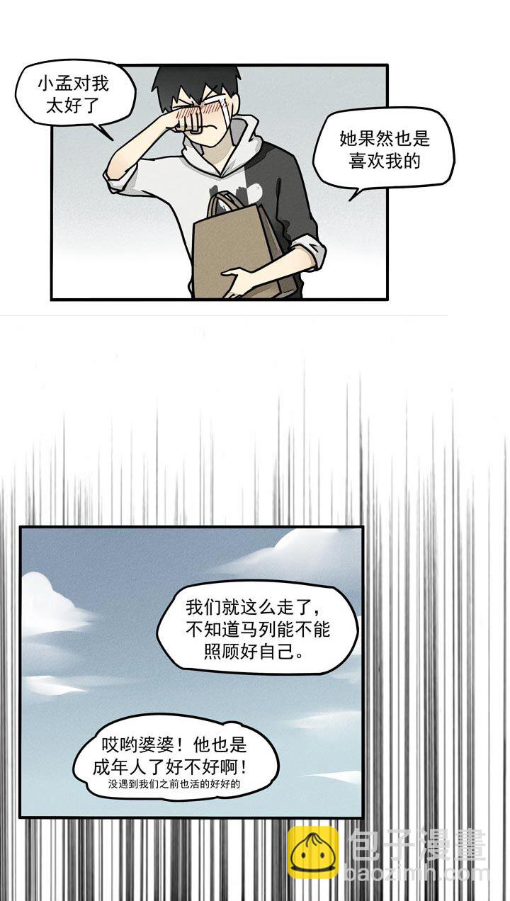 《二八神》第20话 转世村 第4页